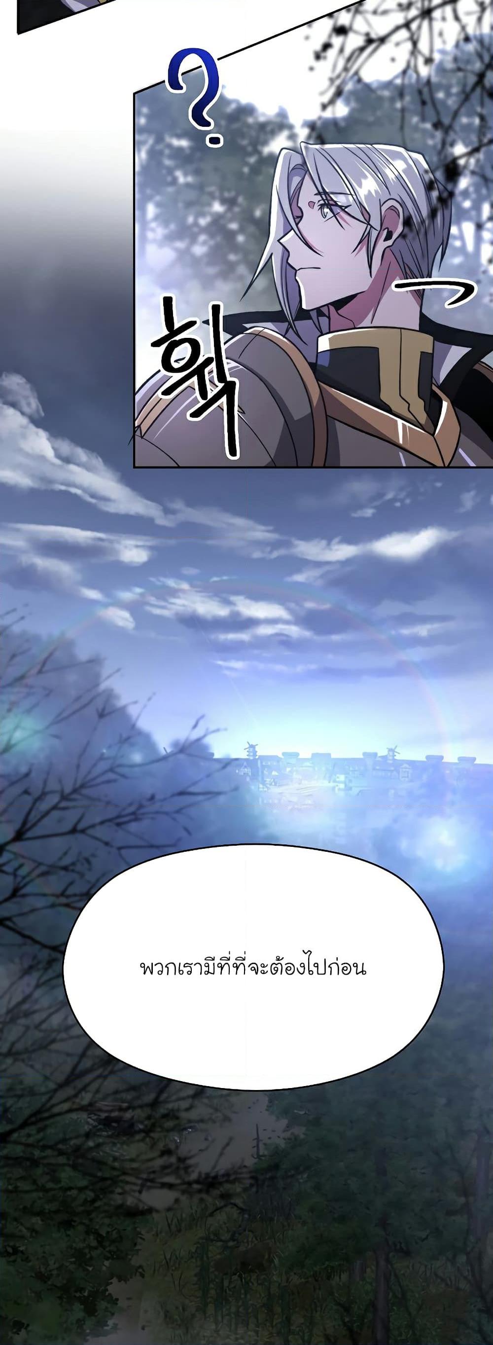 Archmage Transcending Through Regression ตอนที่ 76 page 13