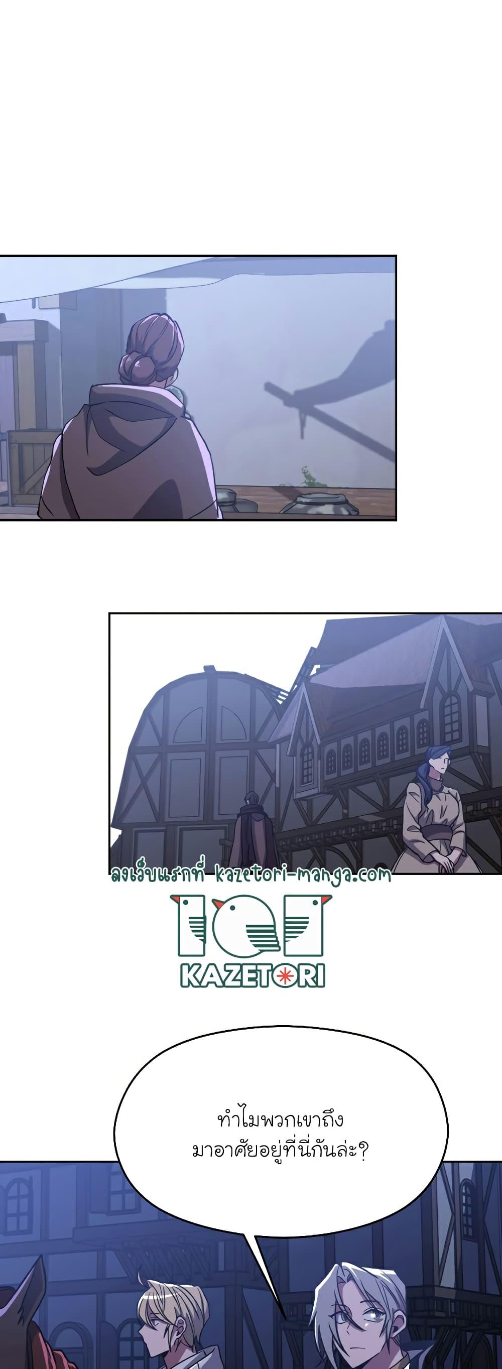 Archmage Transcending Through Regression ตอนที่ 76 page 15