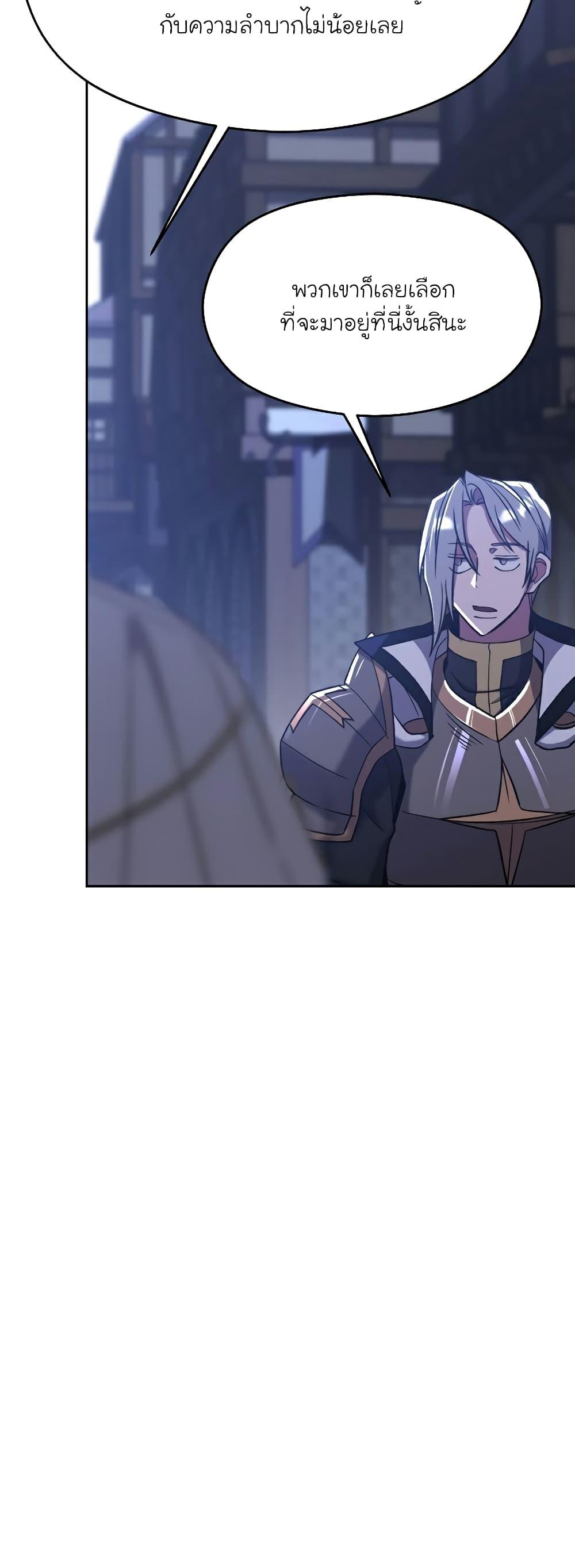 Archmage Transcending Through Regression ตอนที่ 76 page 19