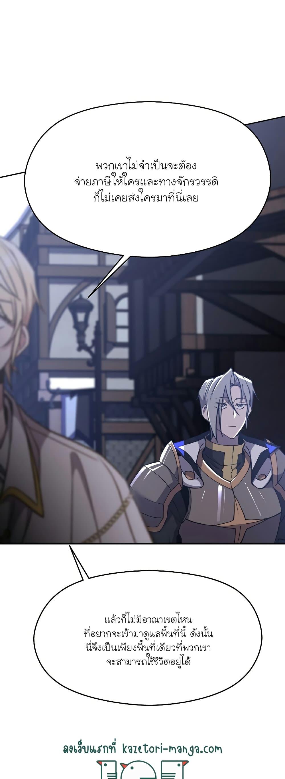 Archmage Transcending Through Regression ตอนที่ 76 page 22