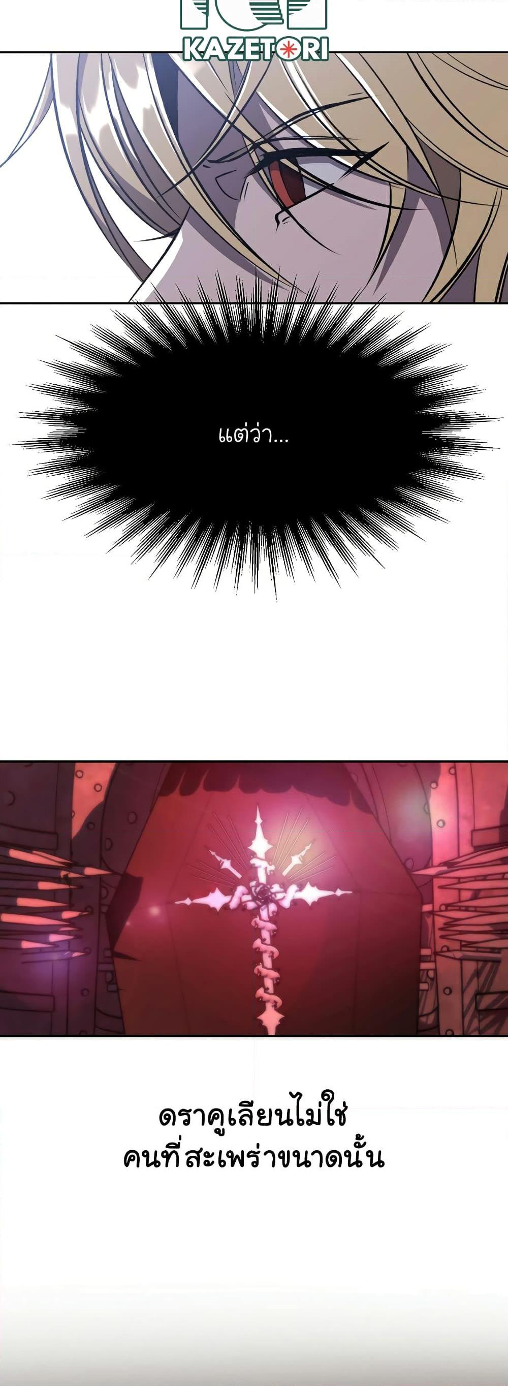 Archmage Transcending Through Regression ตอนที่ 76 page 23