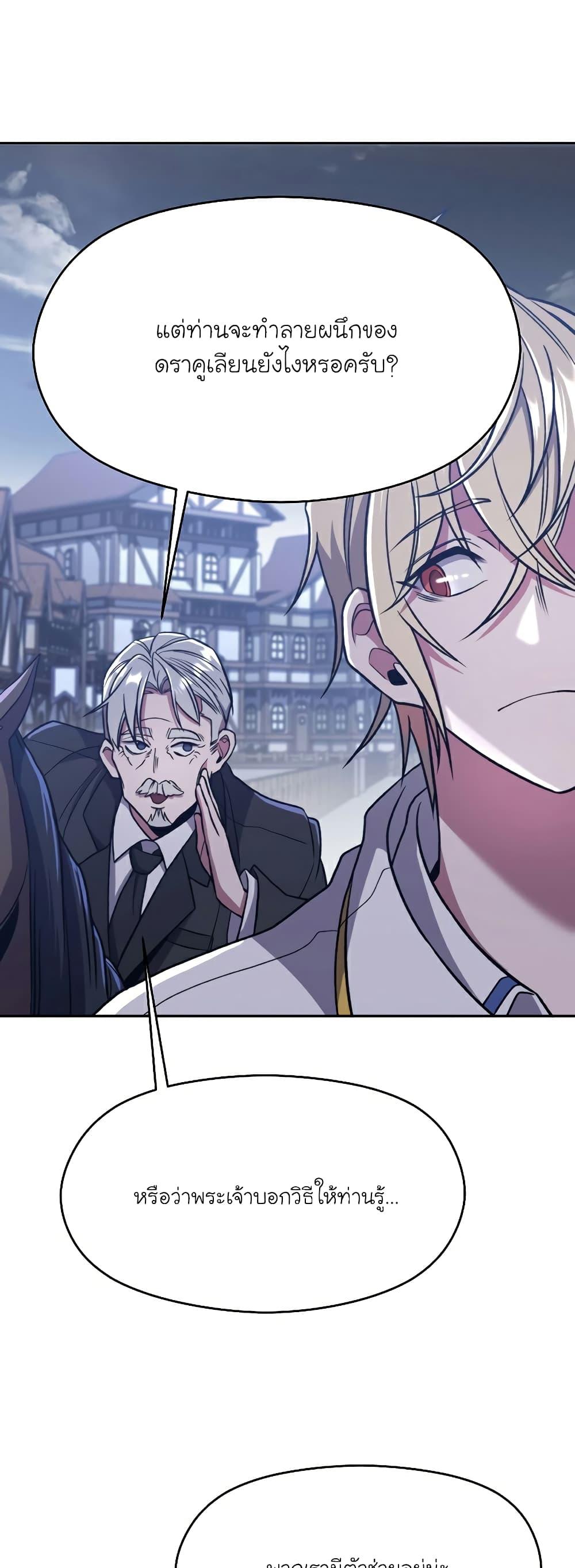 Archmage Transcending Through Regression ตอนที่ 76 page 25