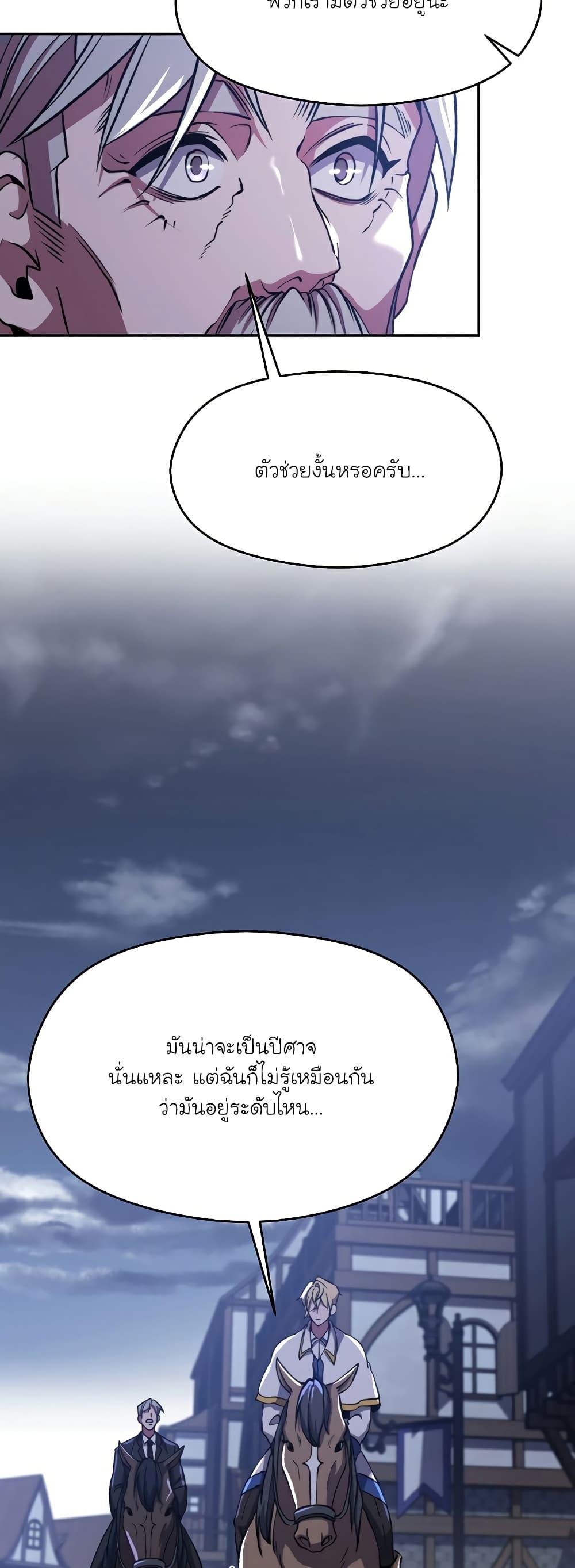 Archmage Transcending Through Regression ตอนที่ 76 page 26