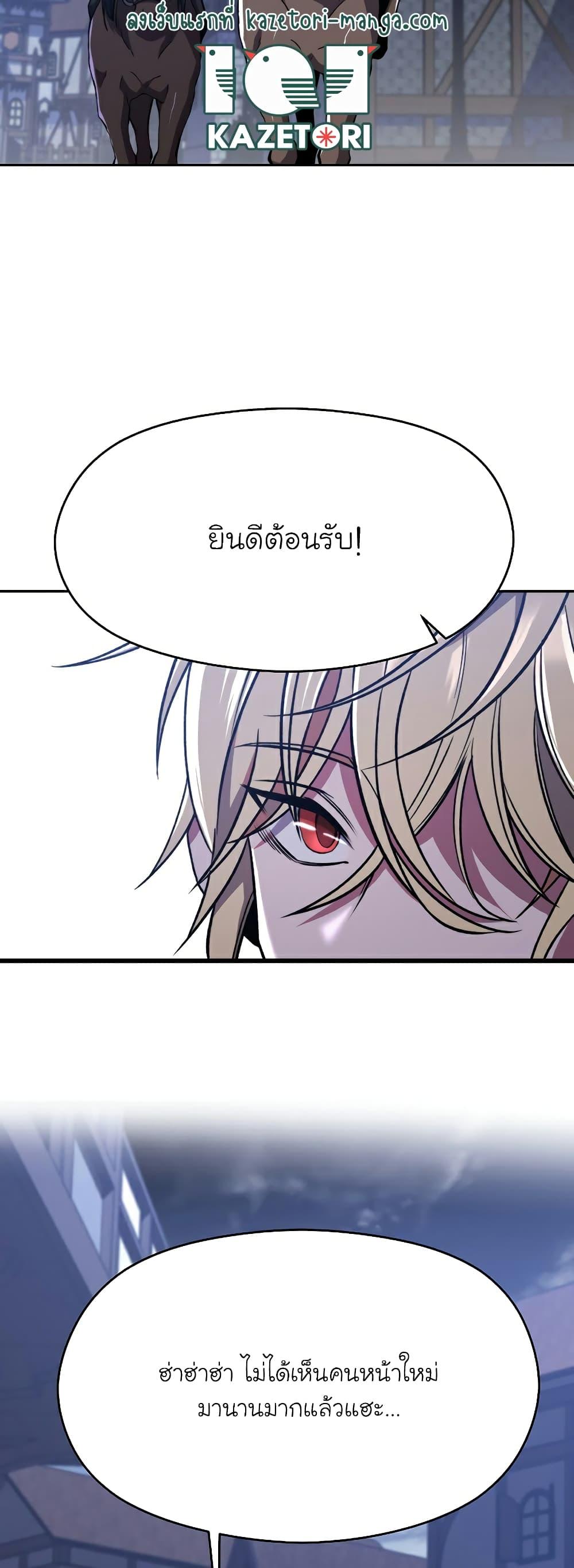 Archmage Transcending Through Regression ตอนที่ 76 page 27