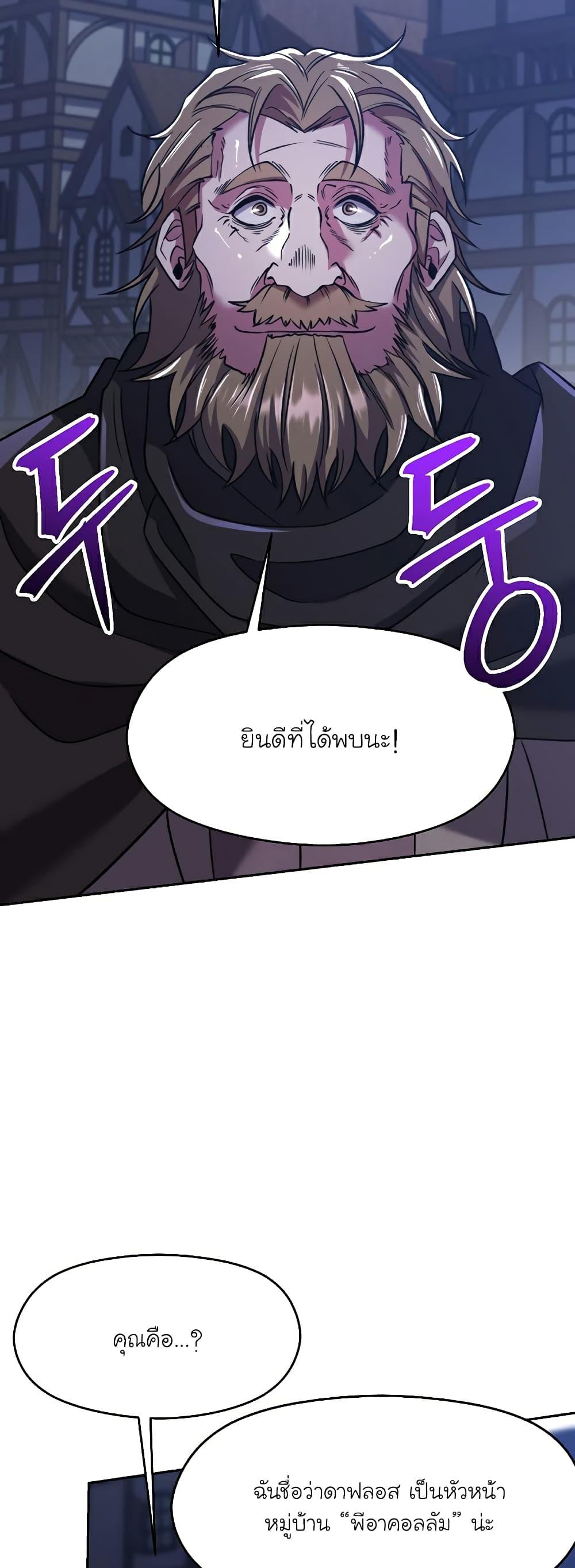 Archmage Transcending Through Regression ตอนที่ 76 page 28