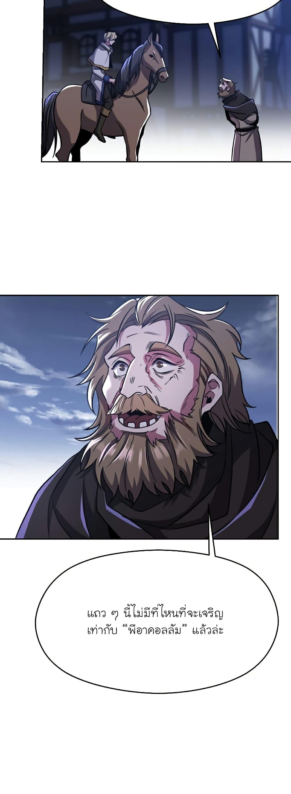 Archmage Transcending Through Regression ตอนที่ 76 page 29