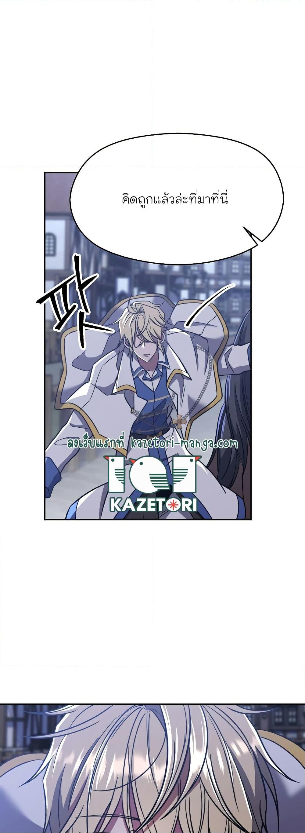 Archmage Transcending Through Regression ตอนที่ 76 page 30