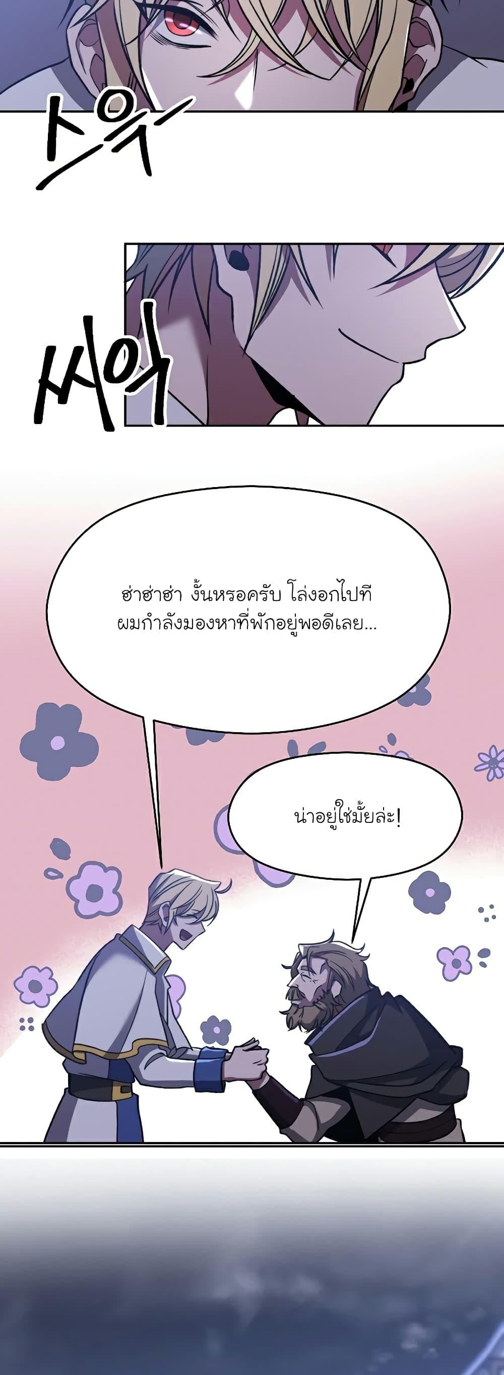 Archmage Transcending Through Regression ตอนที่ 76 page 31