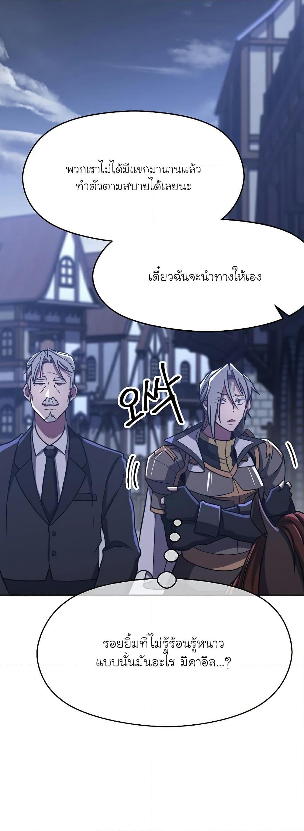 Archmage Transcending Through Regression ตอนที่ 76 page 32