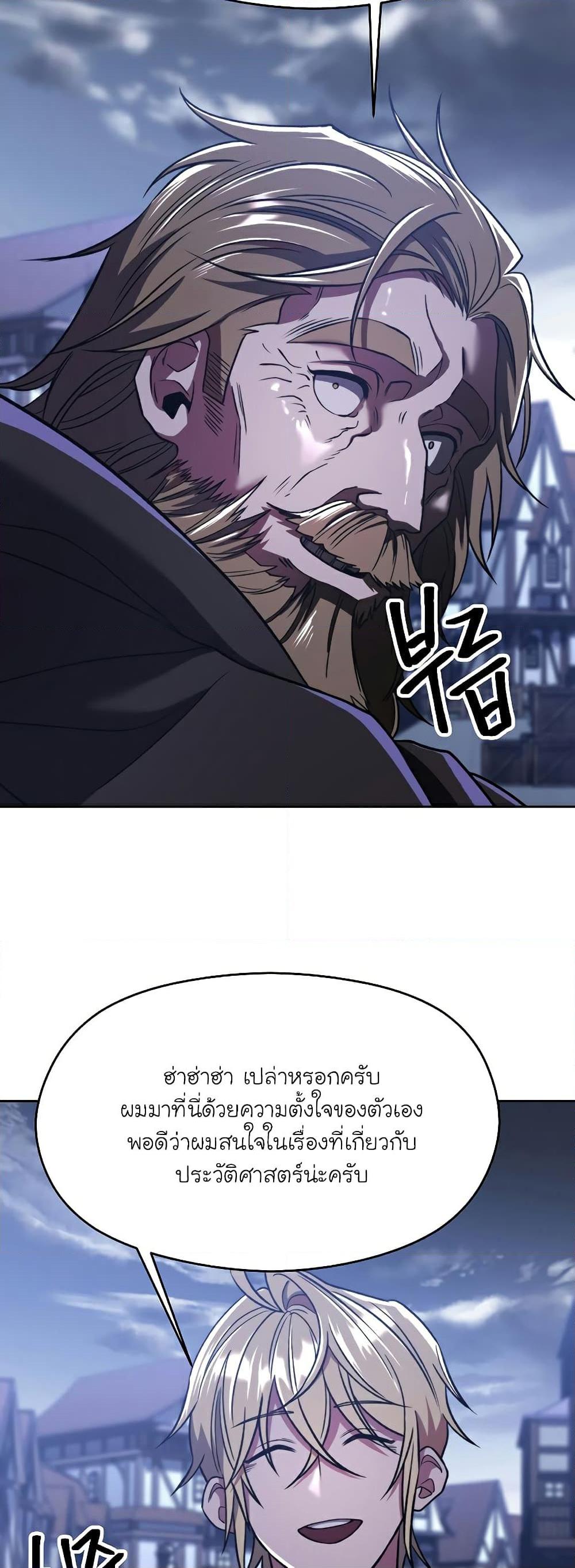 Archmage Transcending Through Regression ตอนที่ 76 page 36