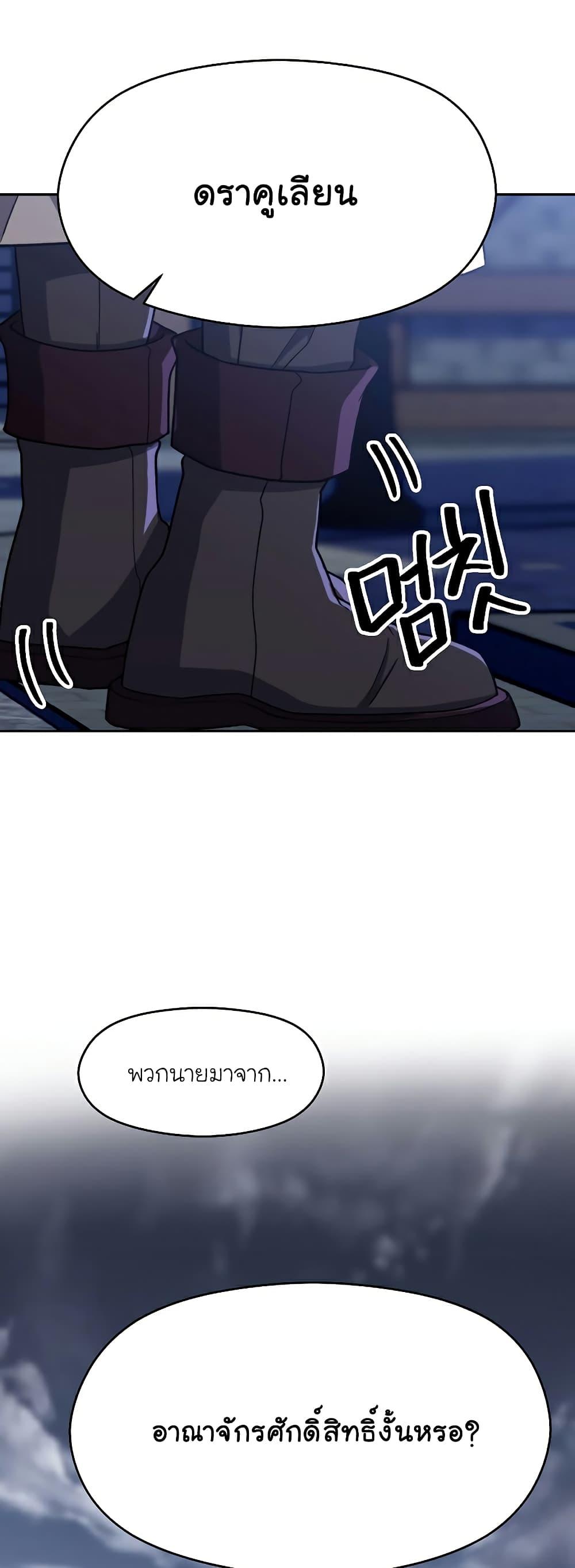 Archmage Transcending Through Regression ตอนที่ 76 page 37