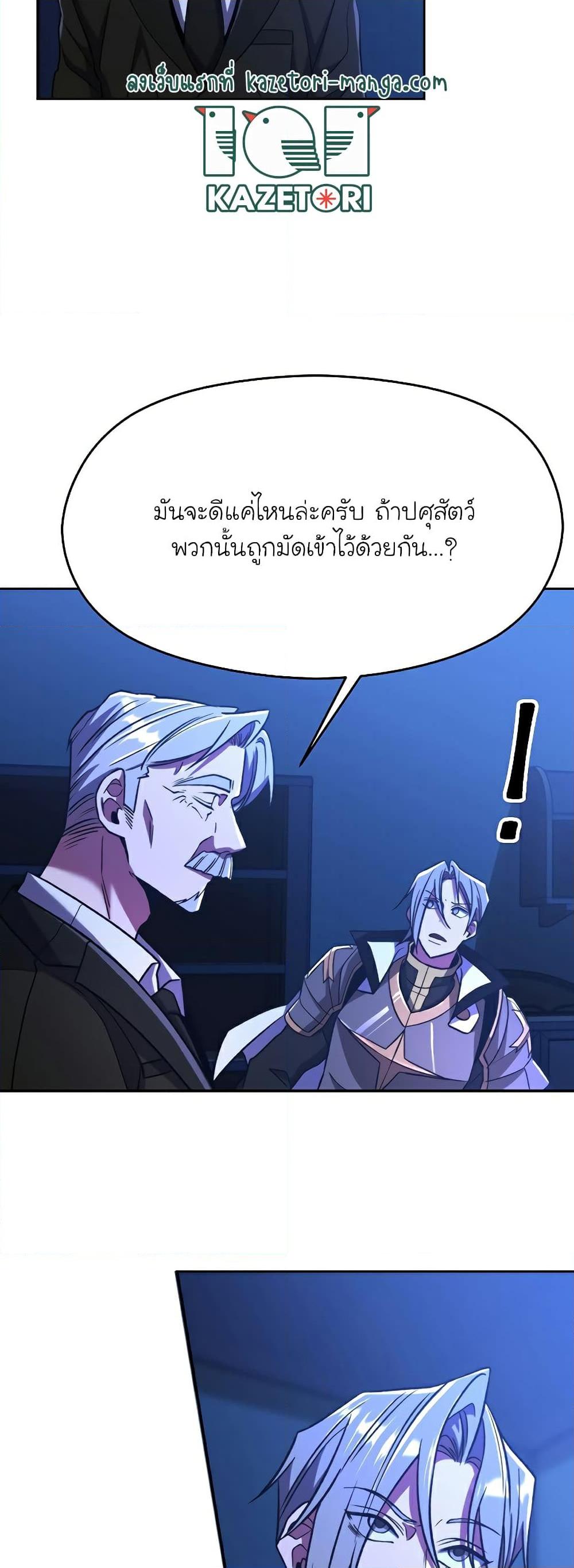 Archmage Transcending Through Regression ตอนที่ 76 page 41