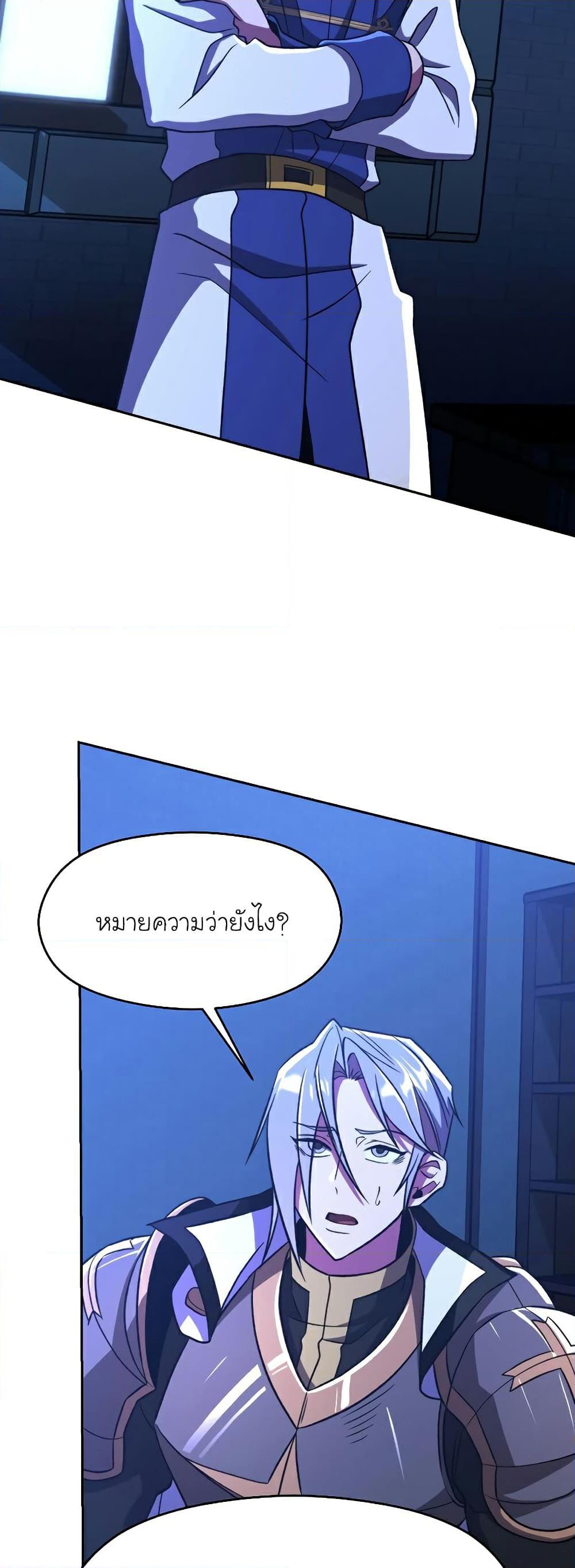 Archmage Transcending Through Regression ตอนที่ 76 page 43