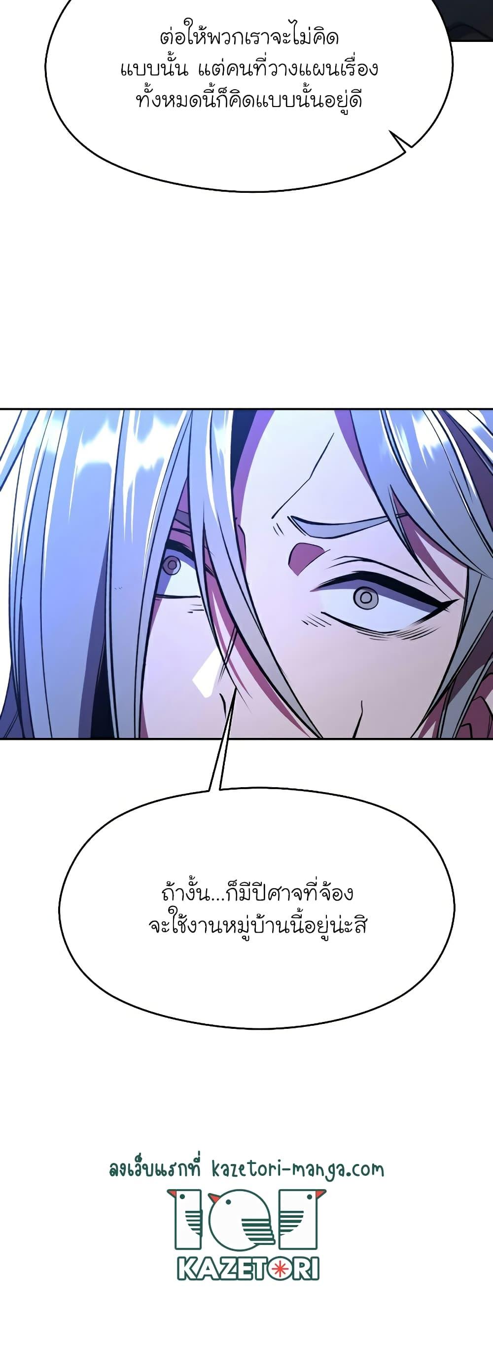 Archmage Transcending Through Regression ตอนที่ 76 page 44