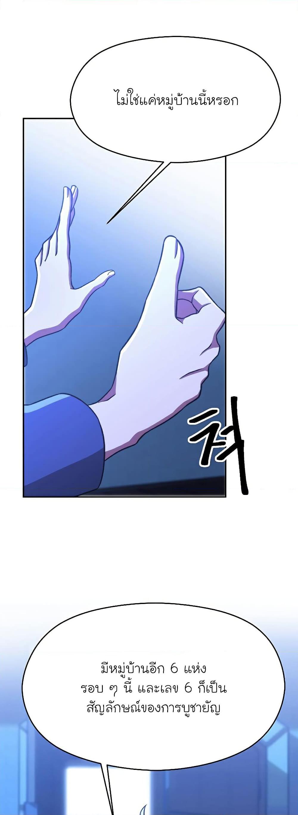 Archmage Transcending Through Regression ตอนที่ 76 page 45