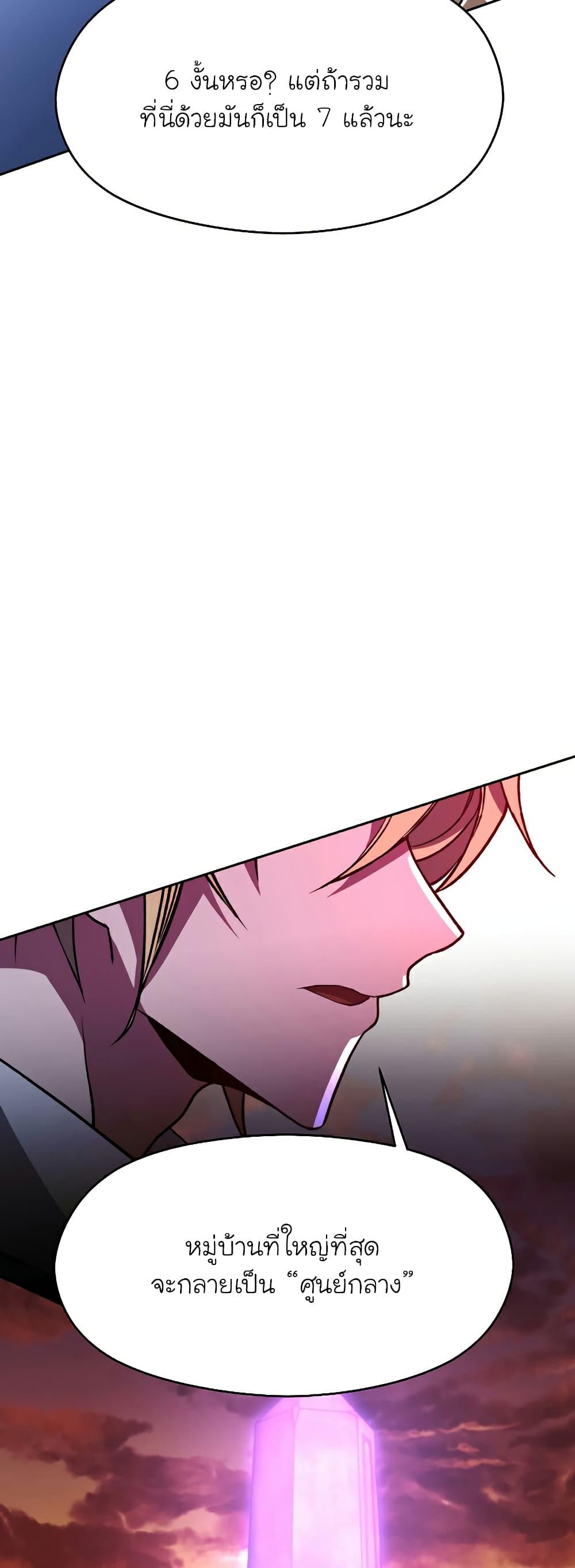 Archmage Transcending Through Regression ตอนที่ 76 page 47