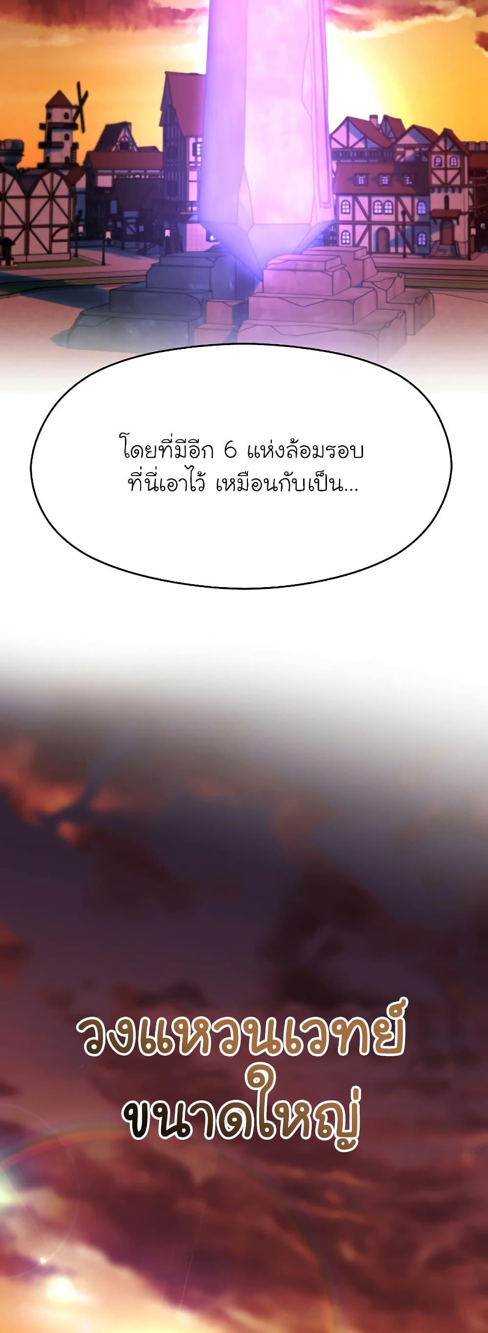 Archmage Transcending Through Regression ตอนที่ 76 page 48