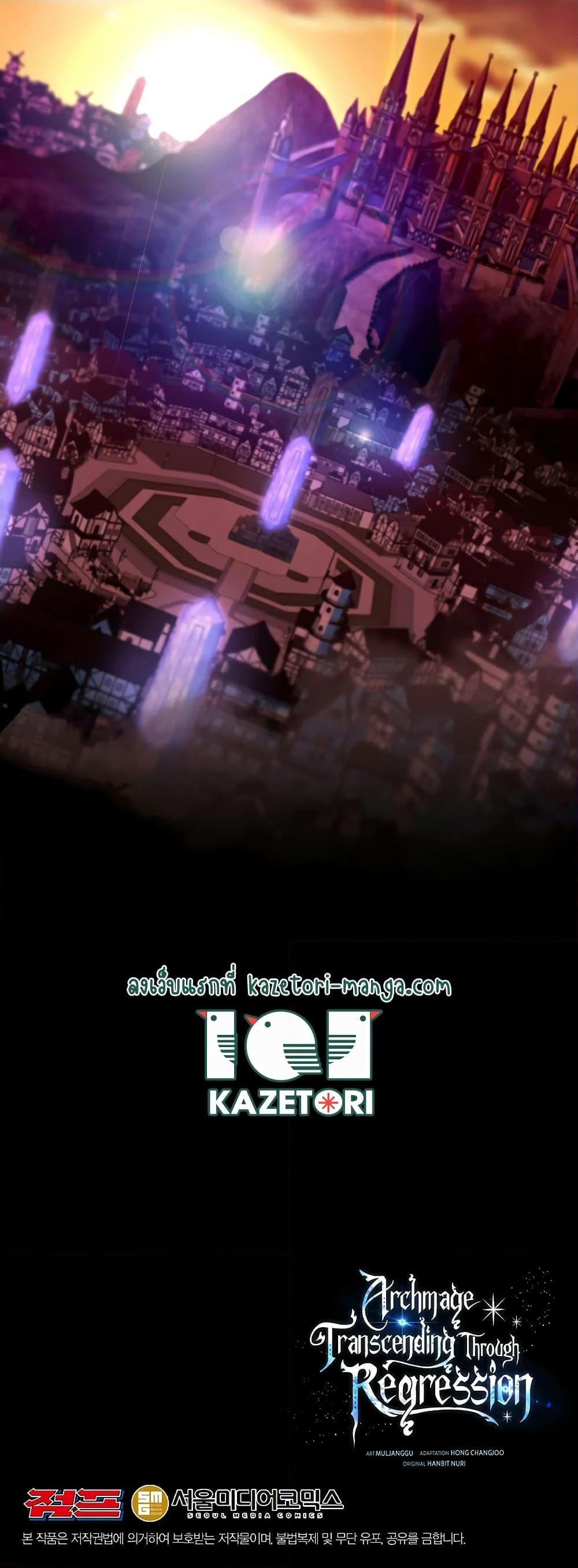 Archmage Transcending Through Regression ตอนที่ 76 page 49