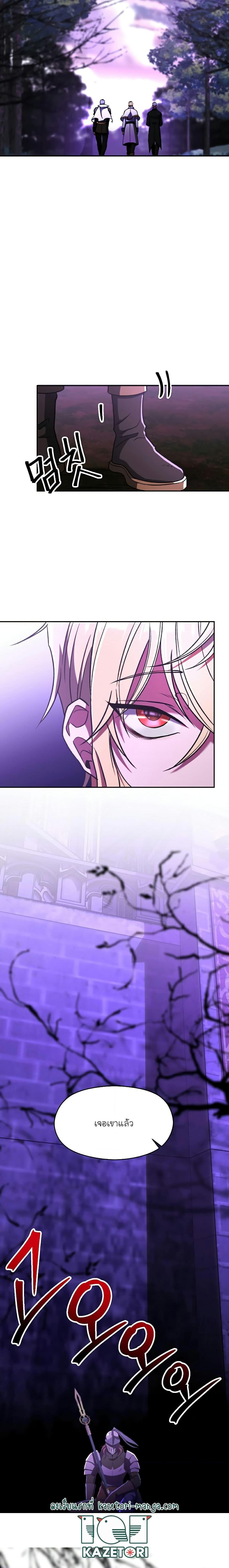 Archmage Transcending Through Regression ตอนที่ 77 page 2