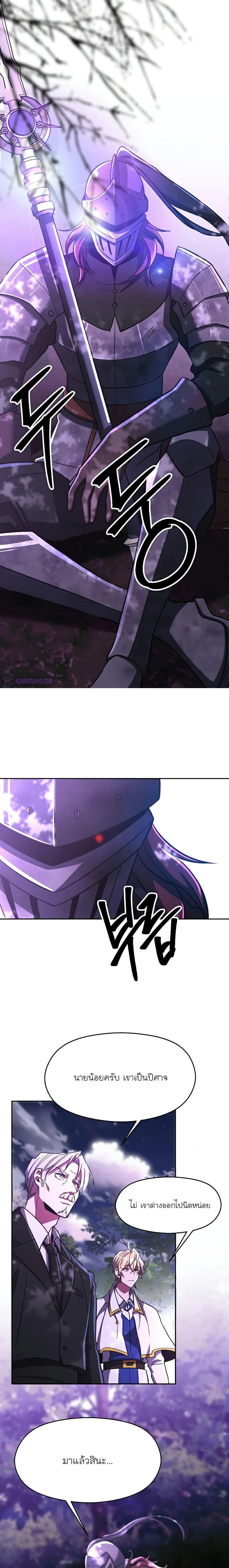 Archmage Transcending Through Regression ตอนที่ 77 page 3