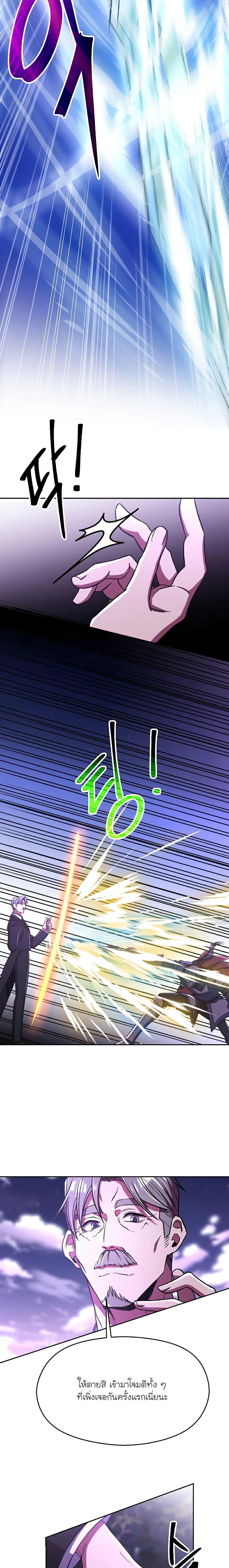 Archmage Transcending Through Regression ตอนที่ 77 page 5