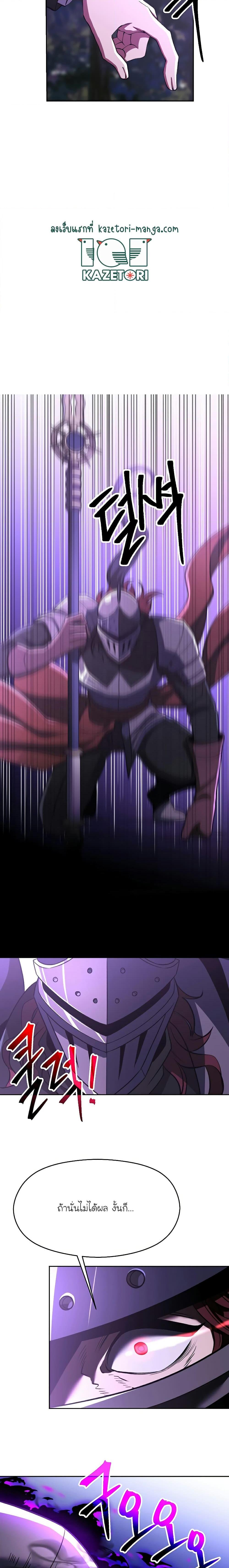 Archmage Transcending Through Regression ตอนที่ 77 page 6