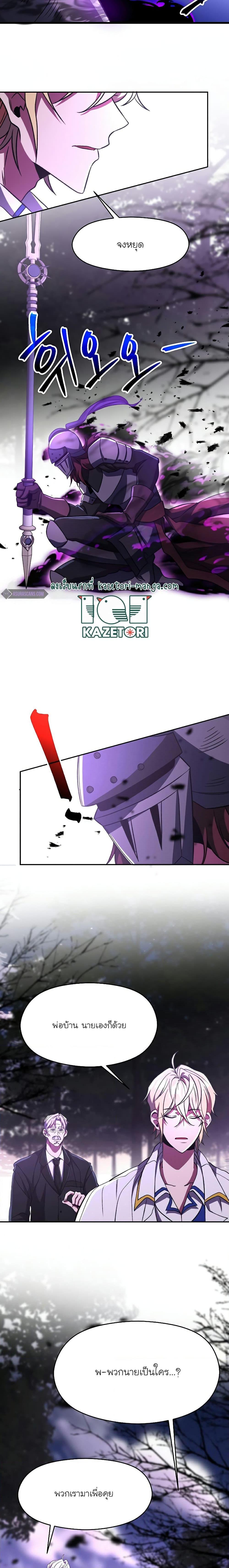 Archmage Transcending Through Regression ตอนที่ 77 page 7