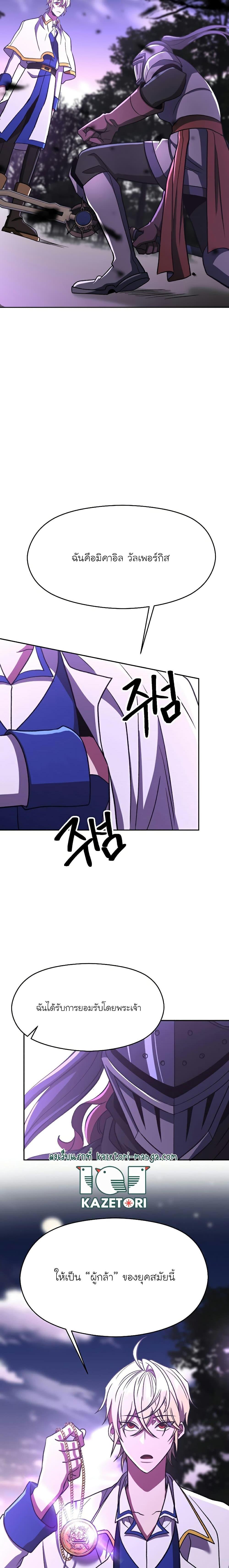 Archmage Transcending Through Regression ตอนที่ 77 page 8