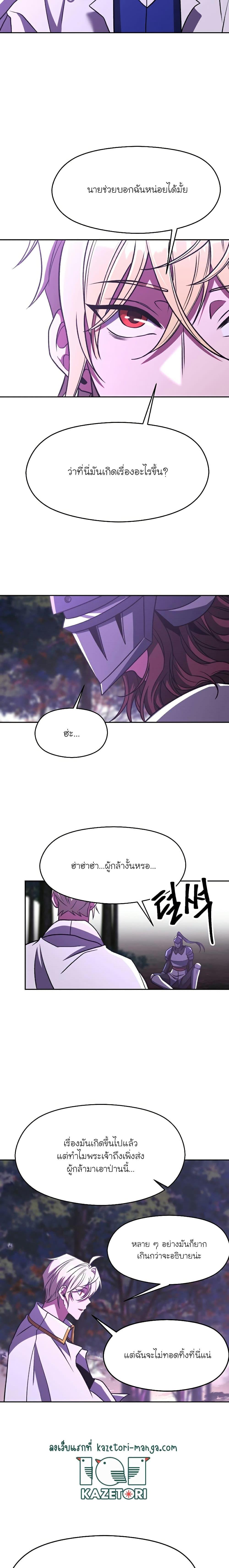 Archmage Transcending Through Regression ตอนที่ 77 page 9
