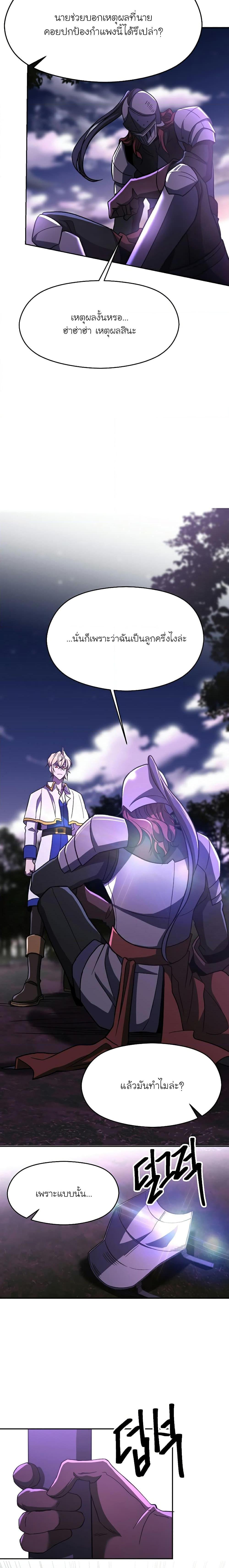 Archmage Transcending Through Regression ตอนที่ 77 page 10