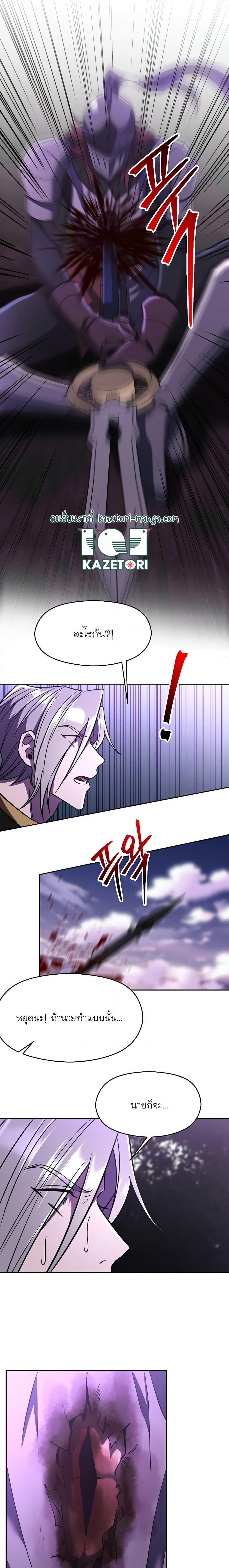 Archmage Transcending Through Regression ตอนที่ 77 page 11