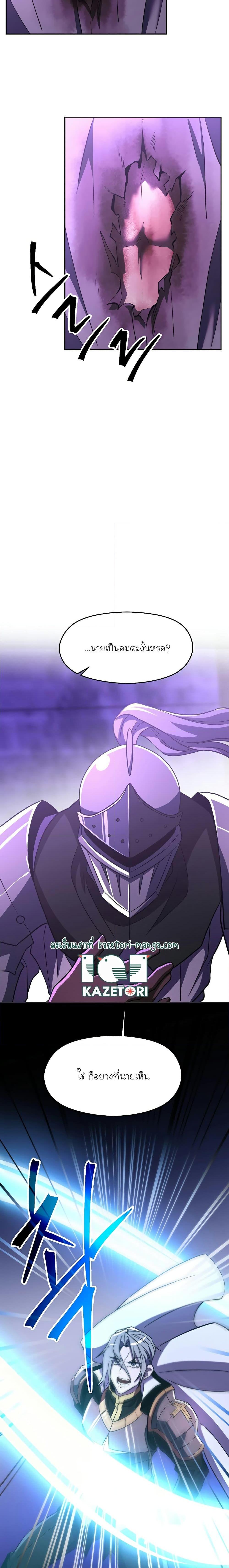 Archmage Transcending Through Regression ตอนที่ 77 page 12