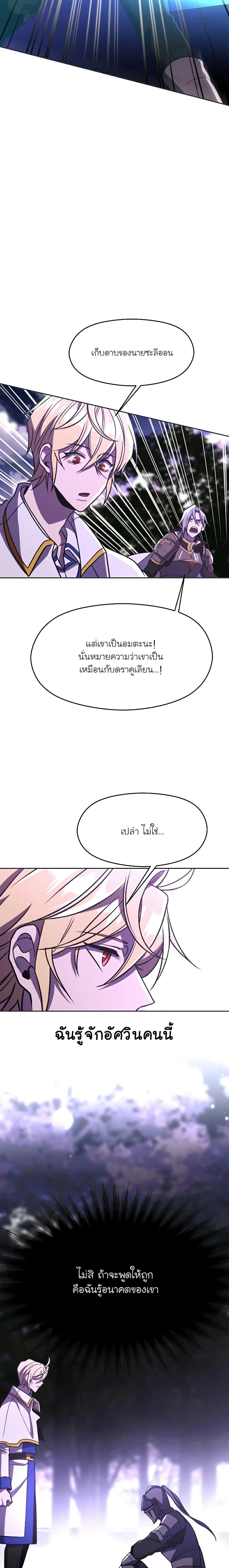 Archmage Transcending Through Regression ตอนที่ 77 page 13