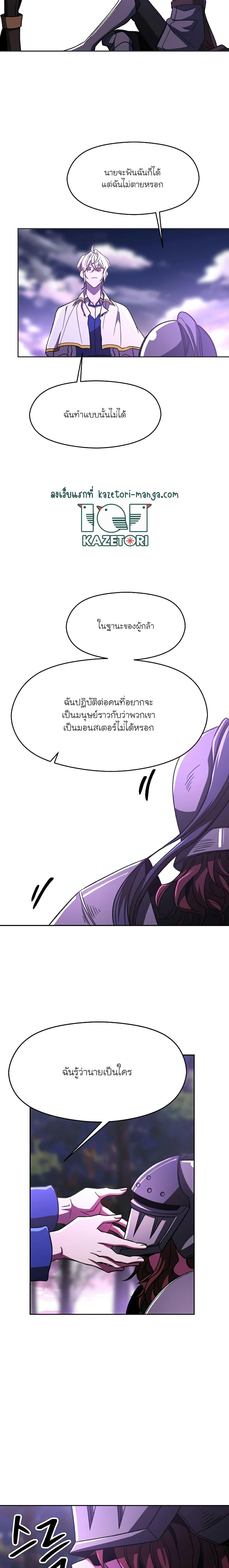 Archmage Transcending Through Regression ตอนที่ 77 page 14