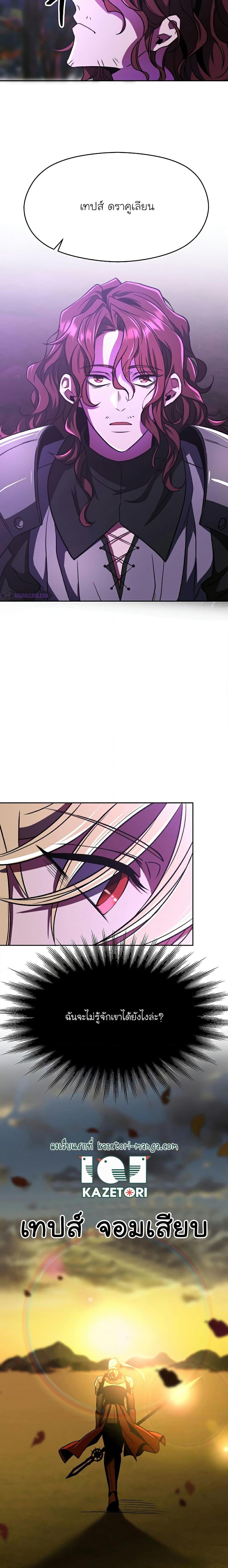 Archmage Transcending Through Regression ตอนที่ 77 page 15