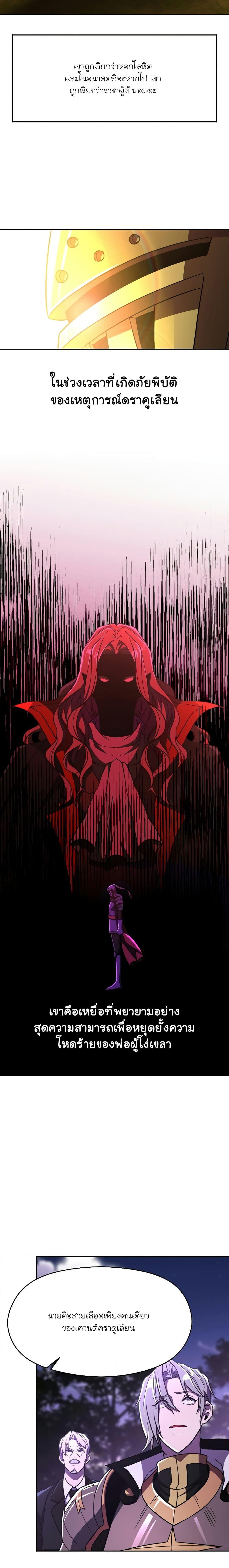 Archmage Transcending Through Regression ตอนที่ 77 page 16