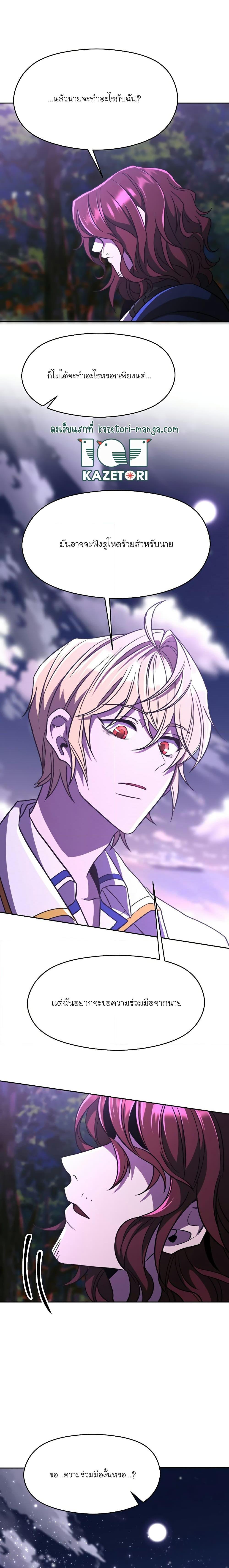 Archmage Transcending Through Regression ตอนที่ 77 page 17