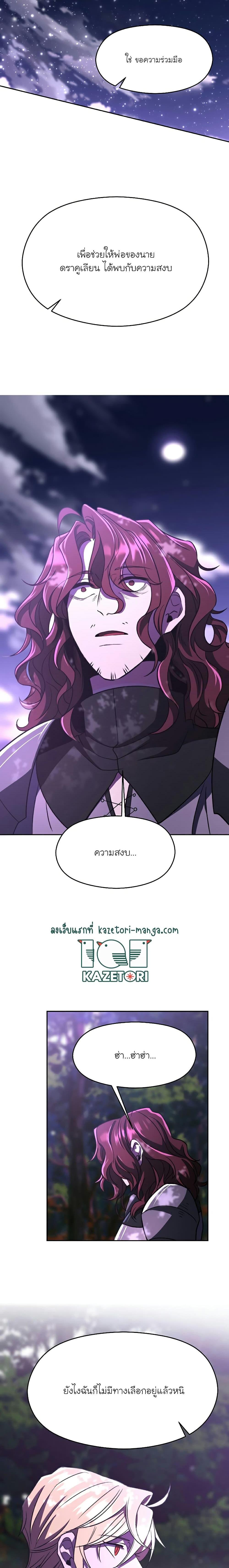 Archmage Transcending Through Regression ตอนที่ 77 page 18