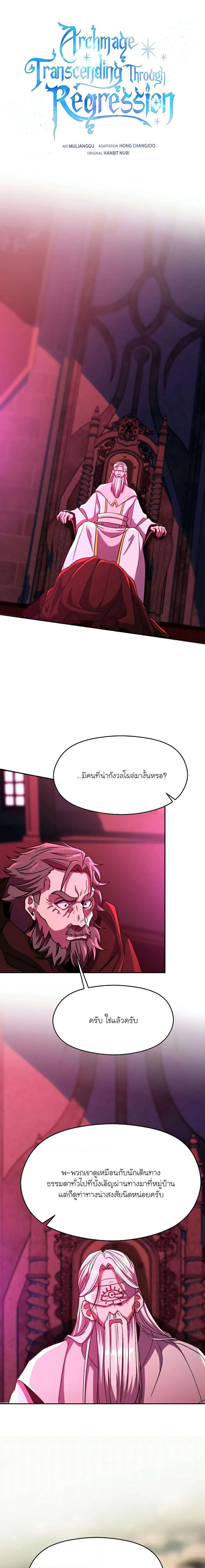 Archmage Transcending Through Regression ตอนที่ 80 page 0