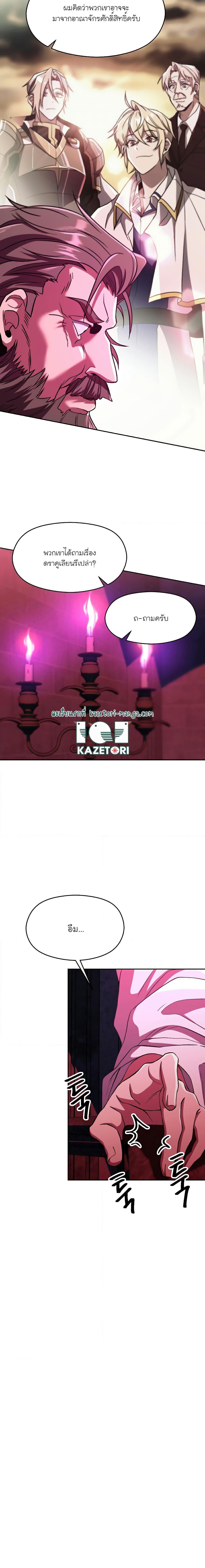 Archmage Transcending Through Regression ตอนที่ 80 page 1