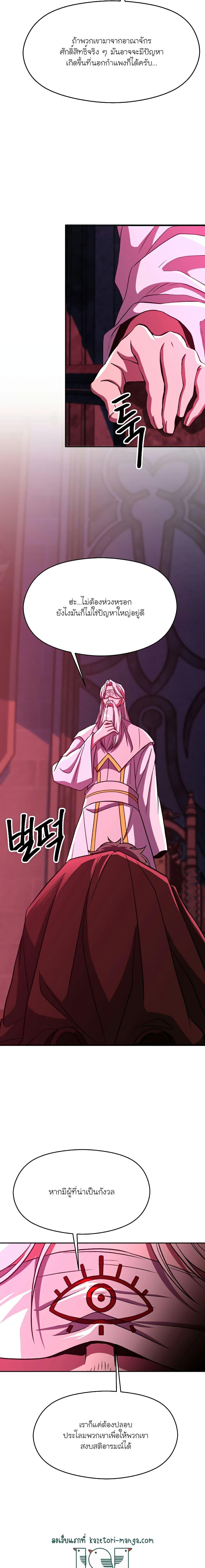 Archmage Transcending Through Regression ตอนที่ 80 page 2