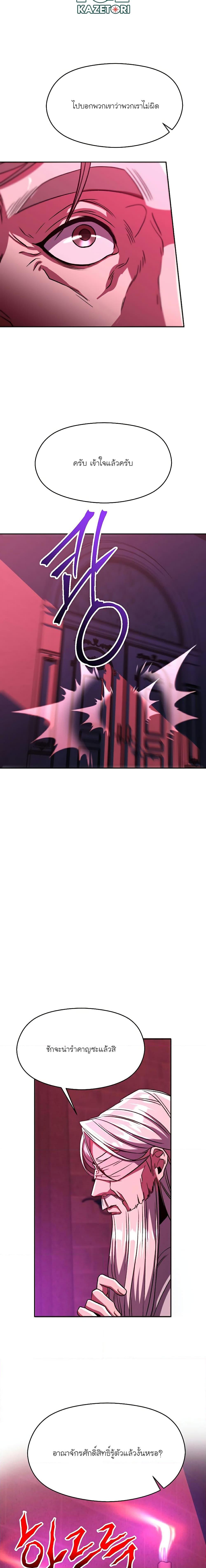 Archmage Transcending Through Regression ตอนที่ 80 page 3