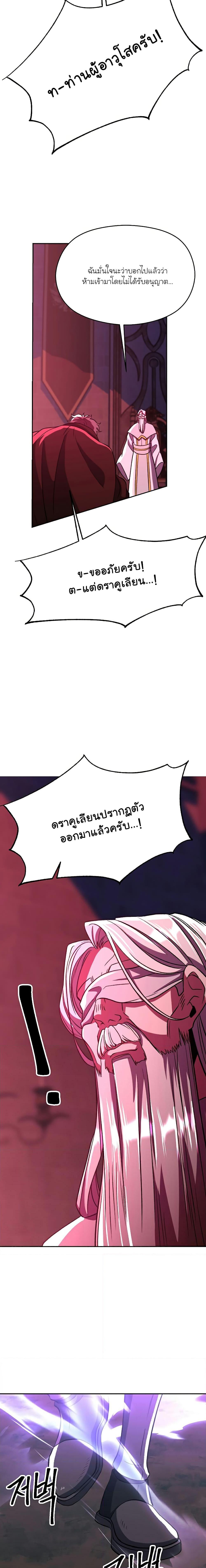 Archmage Transcending Through Regression ตอนที่ 80 page 5