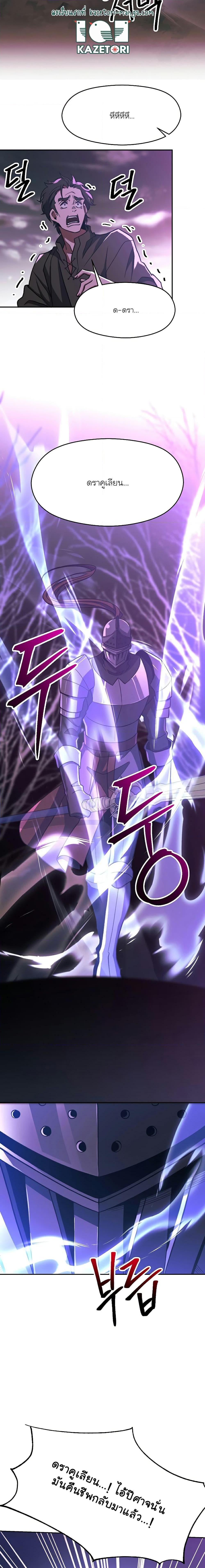 Archmage Transcending Through Regression ตอนที่ 80 page 6