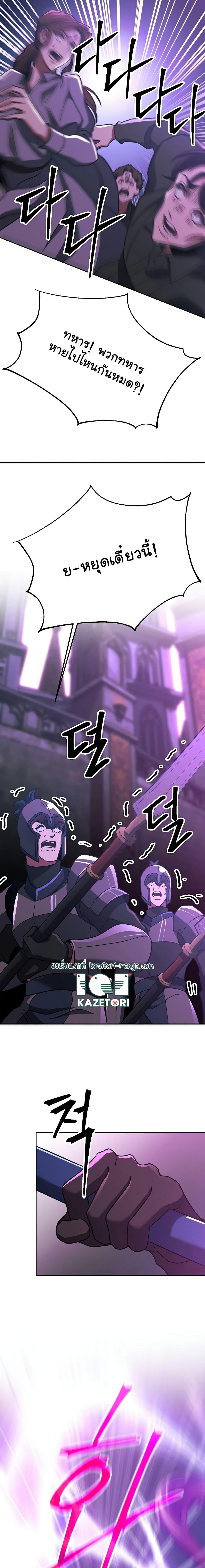 Archmage Transcending Through Regression ตอนที่ 80 page 7