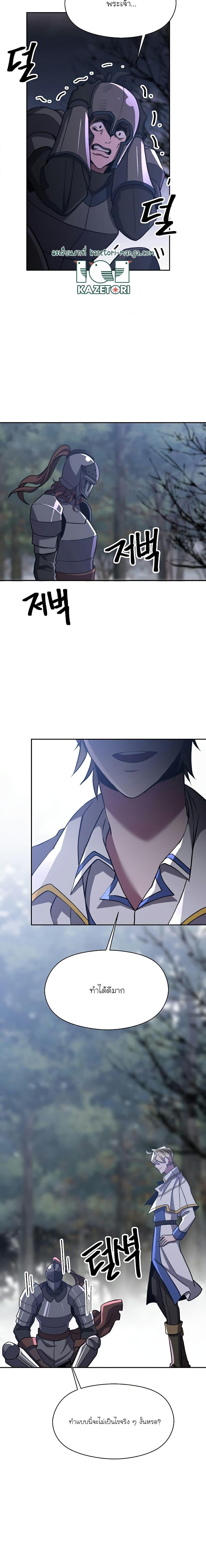 Archmage Transcending Through Regression ตอนที่ 80 page 10