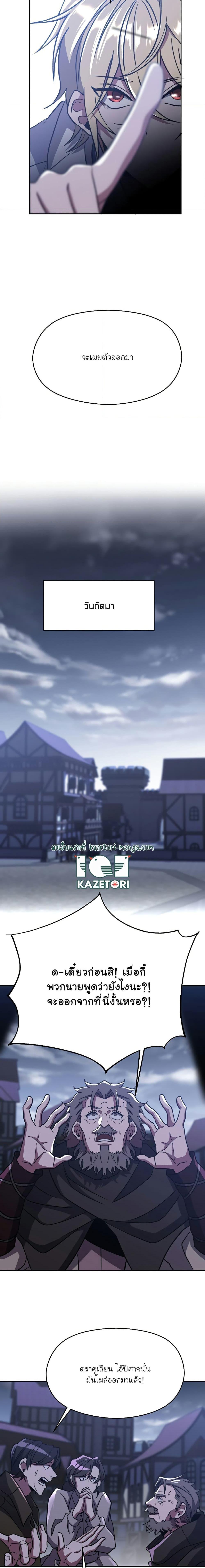 Archmage Transcending Through Regression ตอนที่ 80 page 13