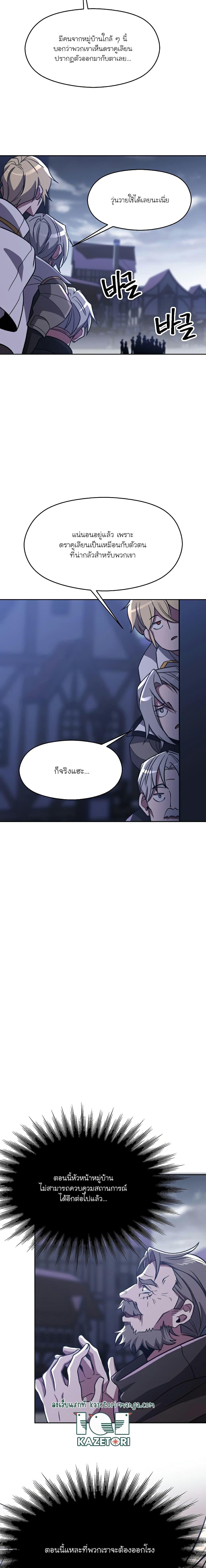 Archmage Transcending Through Regression ตอนที่ 80 page 14