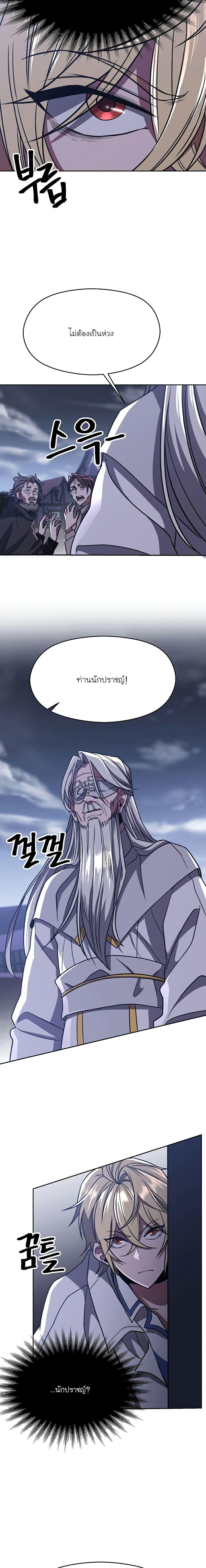 Archmage Transcending Through Regression ตอนที่ 80 page 15