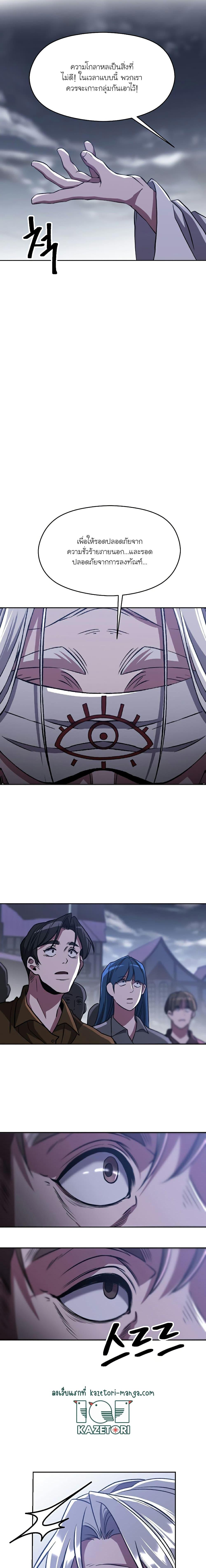 Archmage Transcending Through Regression ตอนที่ 80 page 18